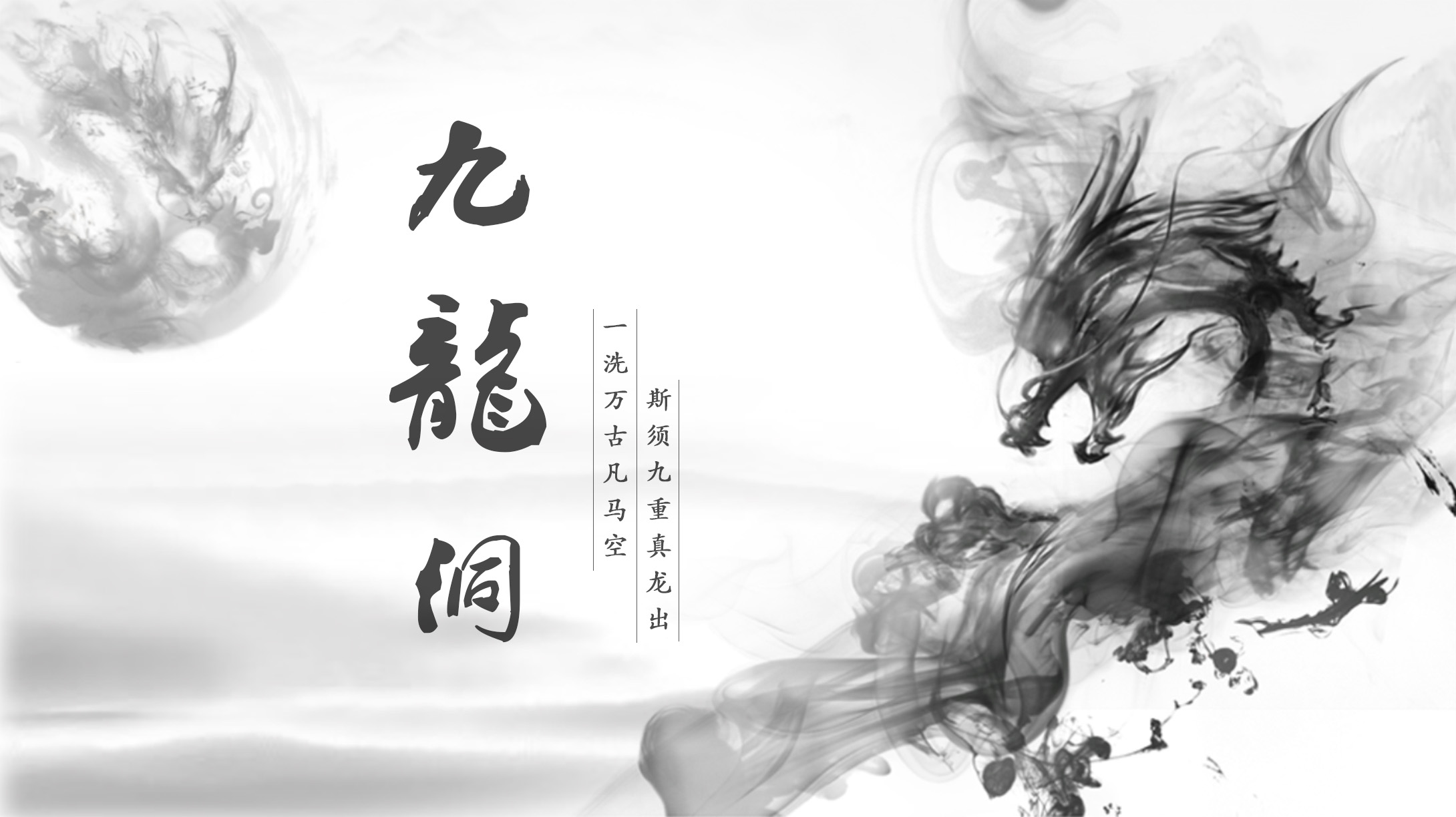 九龙洞
