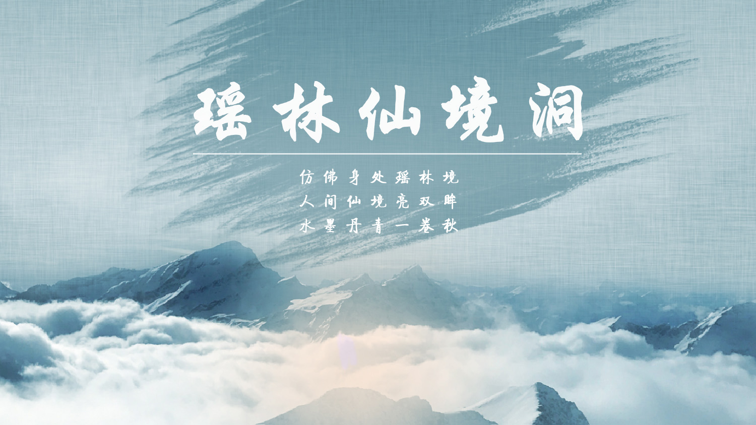 瑶林仙境洞